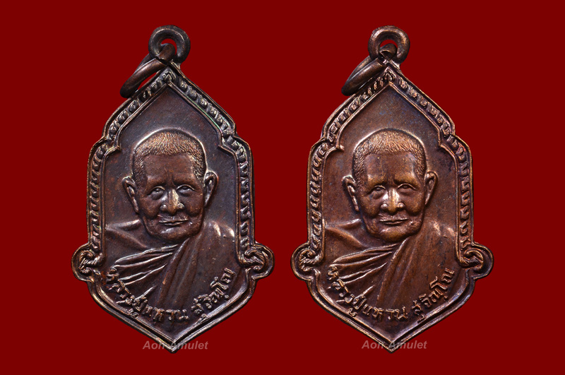 เหรียญฉลองอายุครบ 95 ปี พิมพ์เล็กเนื้อทองแดง หลวงปู่แหวน สุจิณฺโณ วัดดอยแม่ปั๋ง พศ.2525