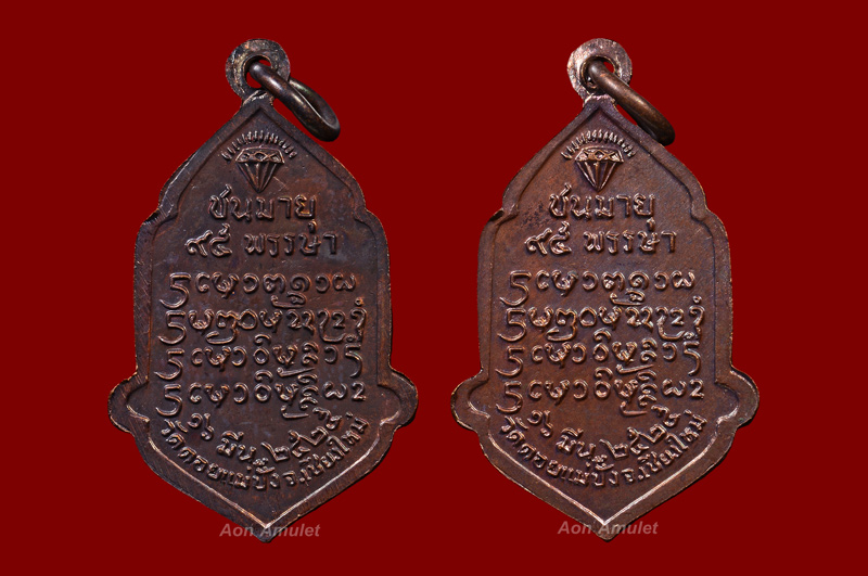 เหรียญฉลองอายุครบ 95 ปี พิมพ์เล็กเนื้อทองแดง หลวงปู่แหวน สุจิณฺโณ วัดดอยแม่ปั๋ง พศ.2525