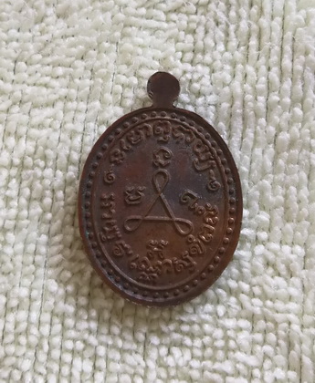 เหรียญเม็ดแตง กรมหลวงชุมพรเขตอุดมศักดิ์
