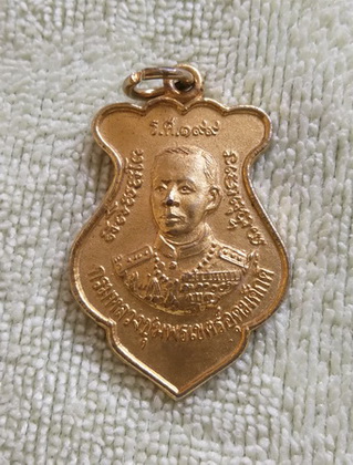 เหรียญพิทักษ์ไทย พิทักษ์ธรรม กรมหลวงชุมพรเขตอุดมศักดิ์ วัดอ่าวพร้าว จ.ตราด