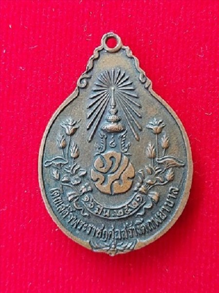 เหรียญหลวงปู่แหวน รุ่น ภปร.เล็ก