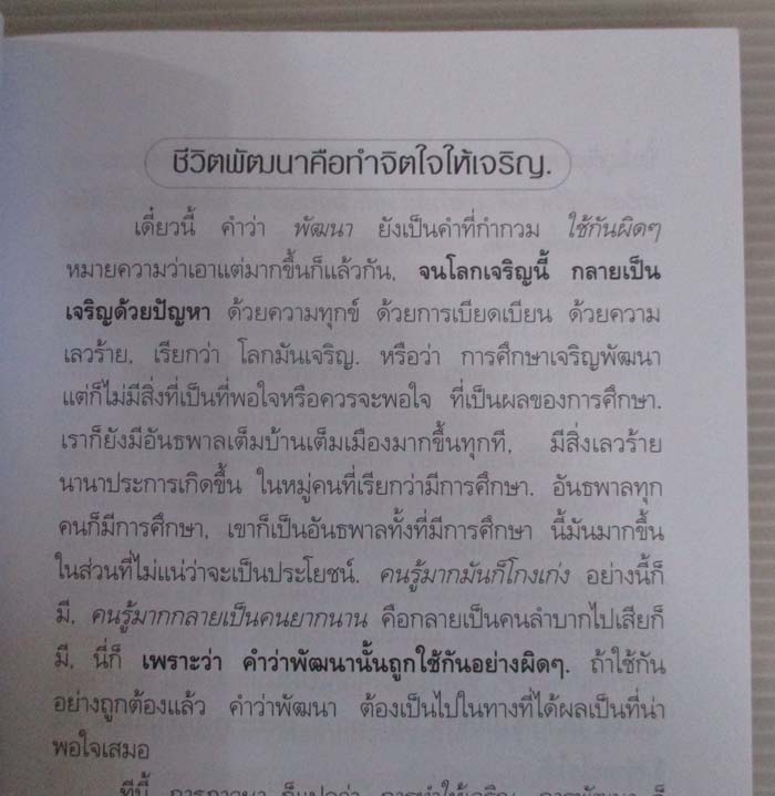  	 หนังสือ ไม้สามขา
