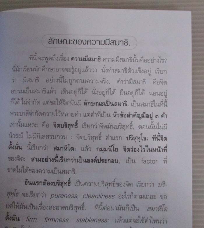 	 หนังสือ ไม้สามขา