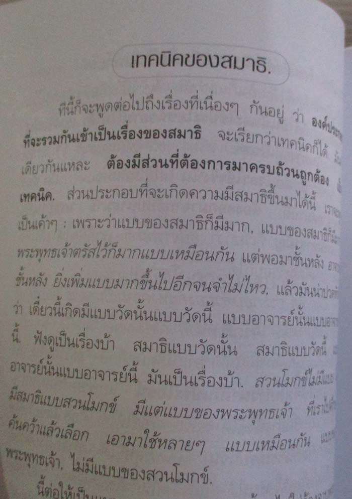 	 หนังสือ ไม้สามขา
