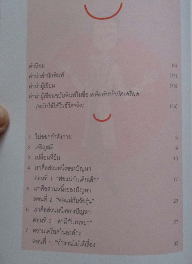 หนังสือ บำบัดเครียด