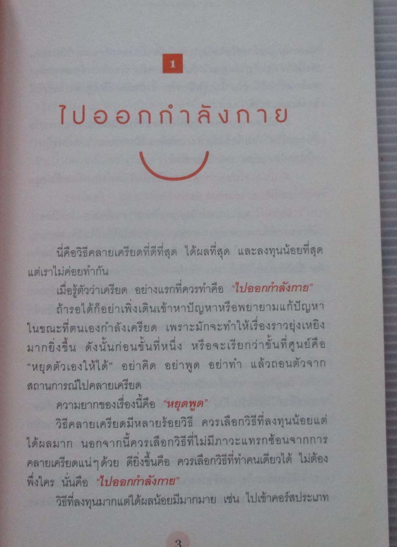 หนังสือ บำบัดเครียด
