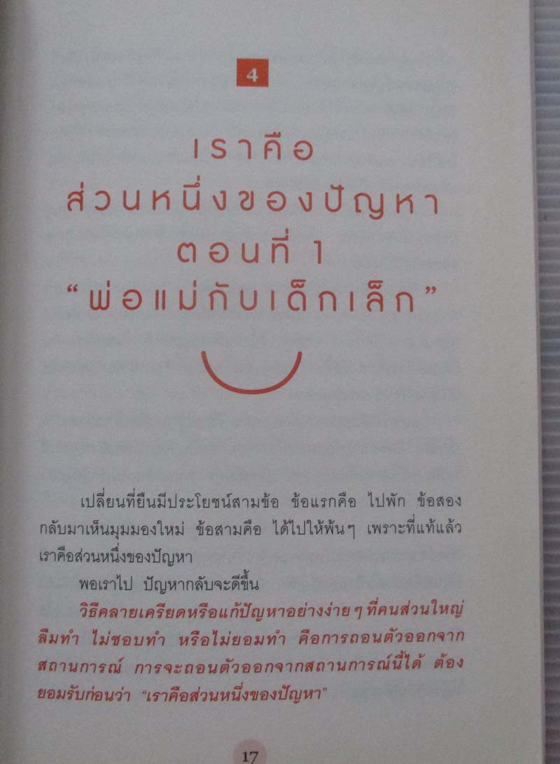 หนังสือ บำบัดเครียด