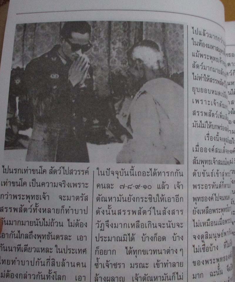  	 หนังสือ หลวงพ่อขอม วัดไผ่โรงวัวท่องแดนสนธยา