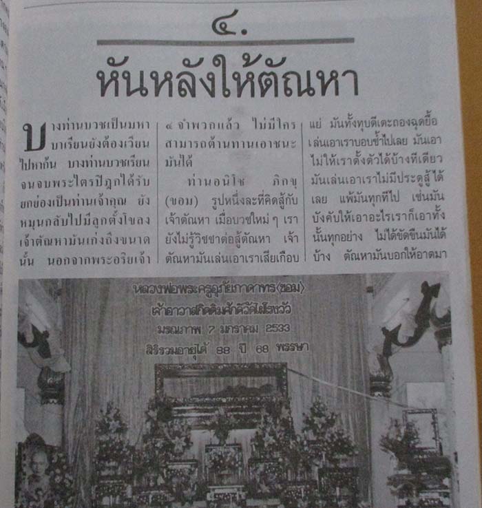  	 หนังสือ หลวงพ่อขอม วัดไผ่โรงวัวท่องแดนสนธยา