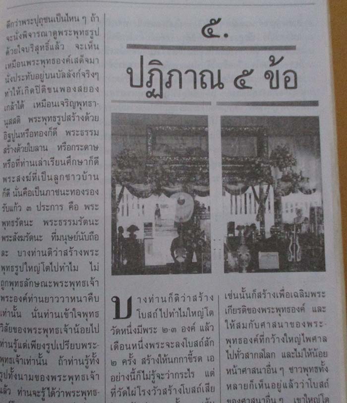  	 หนังสือ หลวงพ่อขอม วัดไผ่โรงวัวท่องแดนสนธยา