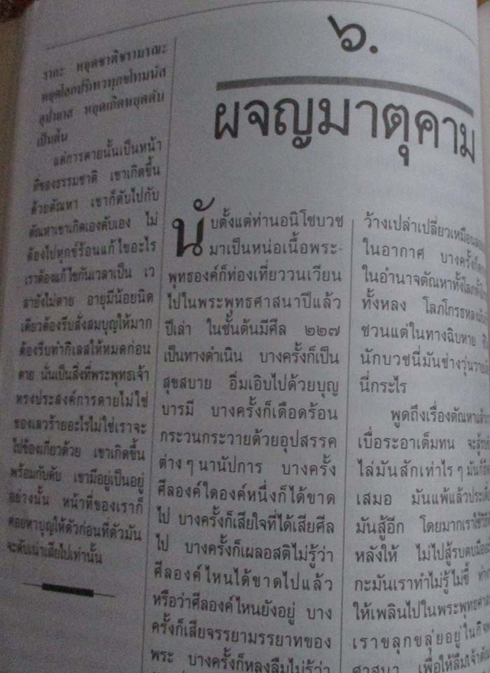  	 หนังสือ หลวงพ่อขอม วัดไผ่โรงวัวท่องแดนสนธยา