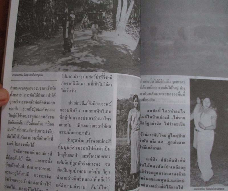  	 หนังสือ ห้วยขาแข้งแดนอาถรรณ์ เล่ม1