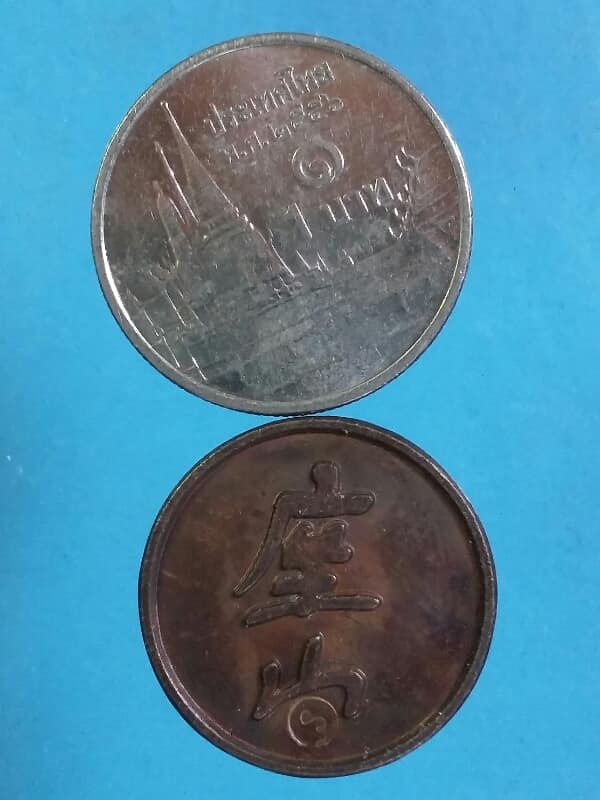 เหรียญจีนตอกโค้ต ไม่ทราบที่ เคาะเดียวครับ