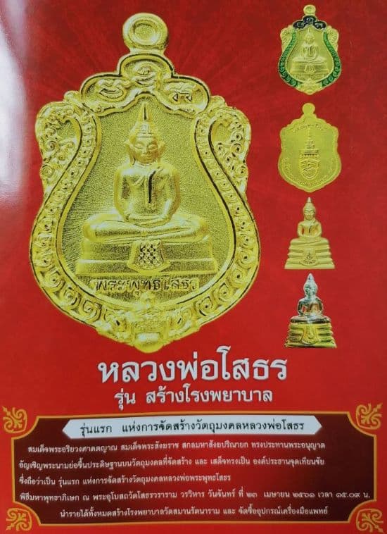 เหรียญเสมา หลวงพ่อโสธร รุ่นสร้างโรงพยาบาลวัดสมาน เนื้อเงินลงยา หมายเลข 2732