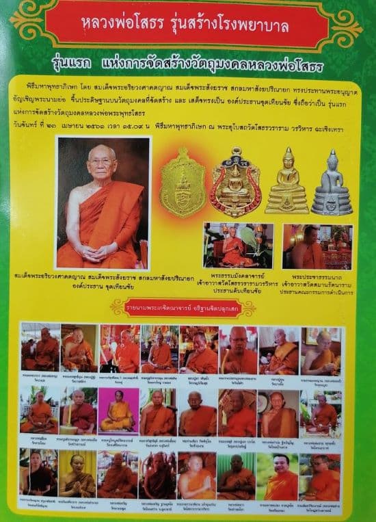 เหรียญเสมา หลวงพ่อโสธร รุ่นสร้างโรงพยาบาลวัดสมาน เนื้อเงินลงยา หมายเลข 2732