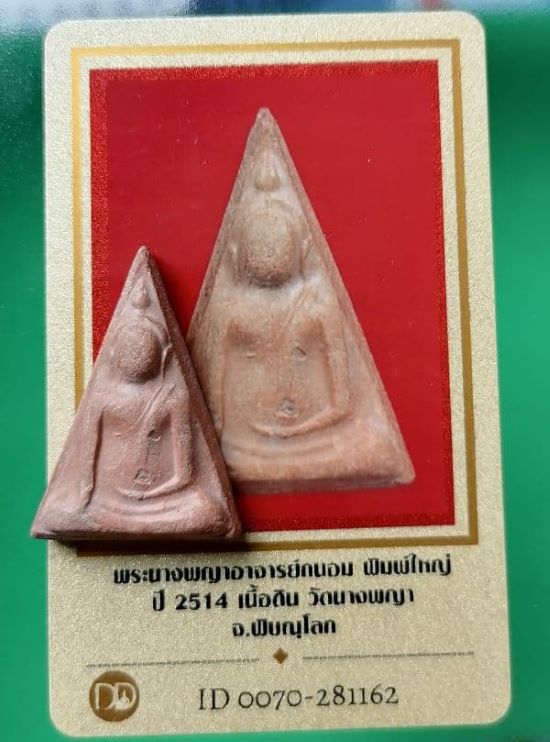 บัตรรับประกันพระแท้