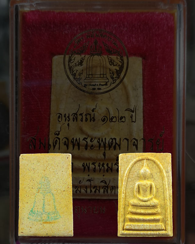 พระสมเด็จวัดระฆัง อนุสรณ์ 122ปี บล็อกผ้าทิพย์จุด