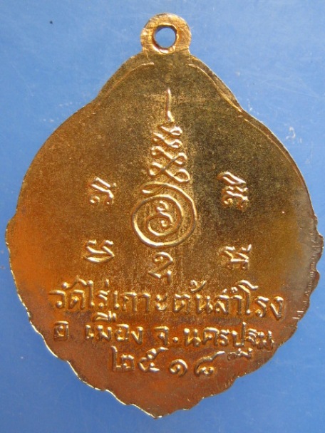 เหรียญหลวงพ่อจันทร์ วัดไร่เกาะต้นสำโรง จ.นครปฐม ปี2518
