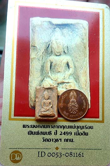 บัตรรับประกันพระแท้