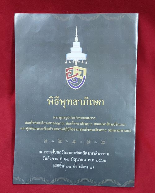 พระผงรูปเหมือน สมเด็จพระสังฆราช(อัมพร)บรรจุในกล่อง วัดราชบพิธฯ "มวลสารพระเกศา พร้อมสาชเชือกคล้องคอ
