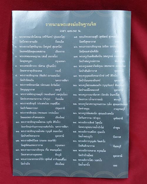 พระผงรูปเหมือน สมเด็จพระสังฆราช(อัมพร)บรรจุในกล่อง วัดราชบพิธฯ "มวลสารพระเกศา พร้อมสาชเชือกคล้องคอ