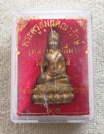 พระกริ่ง หลวงพ่อปลื้ม วัดสวนหงษ์ จ.สุพรรณบุรี 