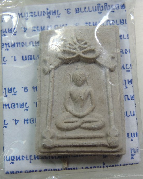 สมเด็จอริยสัจ หลวงปู่แย้ม วัดสามง่าม