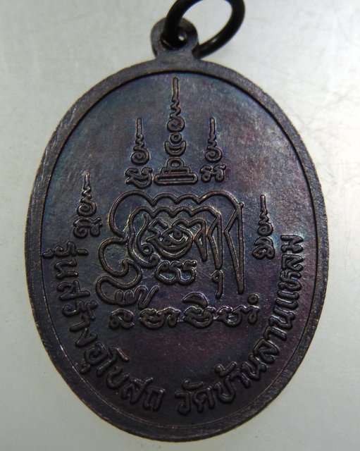 ๒๐ เหรียญหลวงพ่อเปิ่น วัดบางพระ ออกวัดบ้านลานแหลม