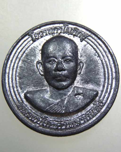 เหรียญหลวงปู่โก คำหมากแห้ง วัดป่าศิลาราม จ อุบลราชธานี