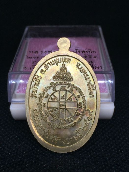 เหรียญหลวงพ่อคูณ วัดบ้านไร รุ่นพุทธคุณสยาม มหาลาภ (ย้อนยุครุ่นสร้างบารมีปี19)