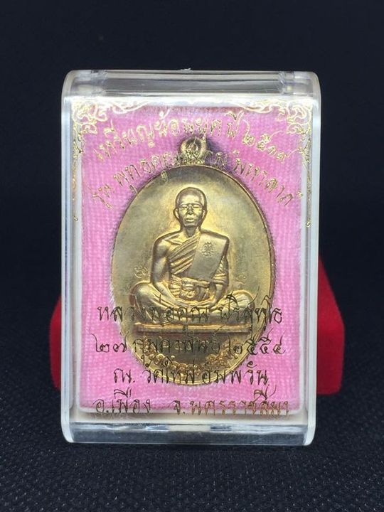 เหรียญหลวงพ่อคูณ วัดบ้านไร รุ่นพุทธคุณสยาม มหาลาภ (ย้อนยุครุ่นสร้างบารมีปี19)