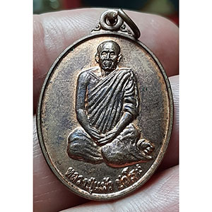 เหรียญหลวงปู่แผ้ว ปวโร ออกวัดทุ่งกระพังโหม 2554