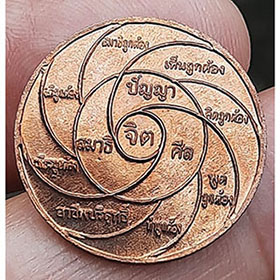 เหรียญ พระอาจารย์สมยศ อจโล วัดป่าดงเย็น