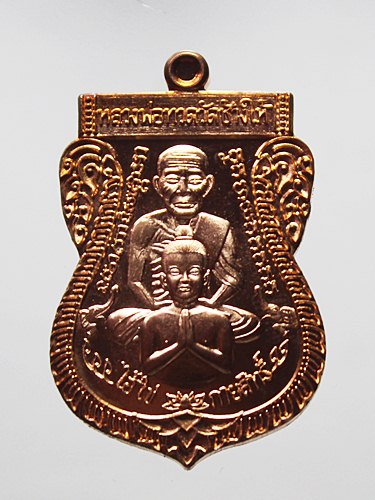 เหรียญเสมาพุทธซ้อน หลวงพ่อทวด-ไอ้ไข่ รุ่นไอ้ไข่กายสิทธิ์ วัดเสมาเมือง เนื้อทองแดงพร้อมกล่อง ปี๒๕๖๓  