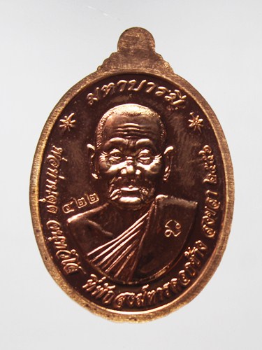 เหรียญหลวงปู่ทวด เนื้อทองแดง รุ่น มหาบารมี พ่อท่านตุด ที่พักสงฆ์หารคอกช้าง พร้อมกล่องเดิมๆ