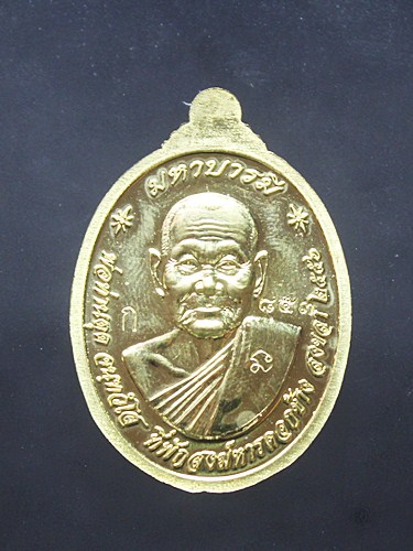 เหรียญหลวงปู่ทวด เนื้อทองทิพย์ กรรมการ รุ่น มหาบารมี พ่อท่านตุด ที่พักสงฆ์หารคอกช้าง พร้อมกล