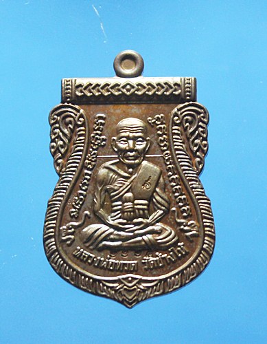 เหรียญเสมา " หลวงปู่ทวด วัดช้างให้ " รุ่น รัตนโกสินทร์ พิมพ์เลื่อนทวีคูณ สำนักสงฆ์วัดต้นเลียบ จ.สงขล