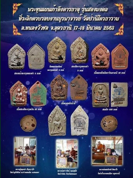 พระขุนแผนเถ้าอังคารธาตุ เนื้อน้ำพี้.ด้านหน้าโรยอัฐิธาตุ+เกศา+จีวร +ตะกรุดเงิน .......เคาะเดียวแดง   