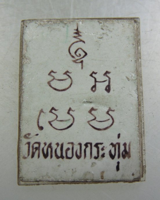 ๒๐ รูปหลวงพ่อจันทร์ วัดหนองกระทุ่ม จ สุพรรณบุรี เก่า