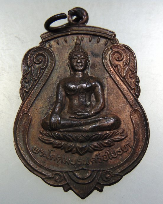 ๒๐ เหรียญพระโคดมบุรพศรีอโยธยา วัดป่าโค จ อยุธยา ปี๒๐