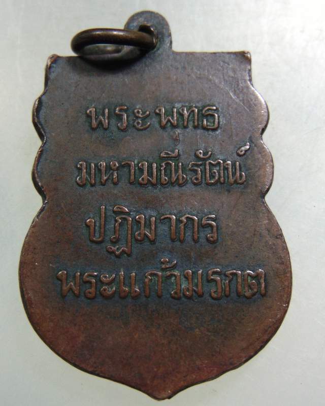 เหรียญเสมาพระแก้วมรกต