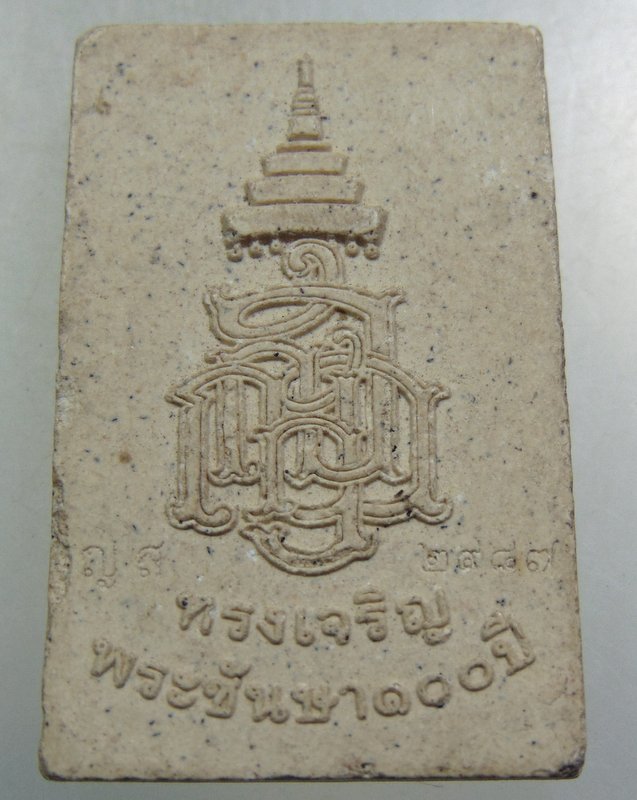 ๒๐ พระสมเด็จ ๑๐๐ ปี วัดบวรนิเวศ