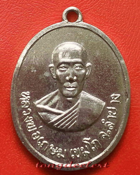 เหรียญหลวงพ่อเกษม เขมโก ออกวัดวังปลาหมู จ.กาญจนบุรี ปี 2516 สวยมากค่ะ