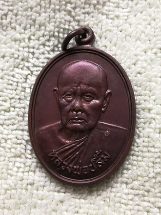 เหรียญหลวงพ่อปลื้ม วัดสวนหงส์ จ.สุพรรณบุรี ปี ๒๕๔๐