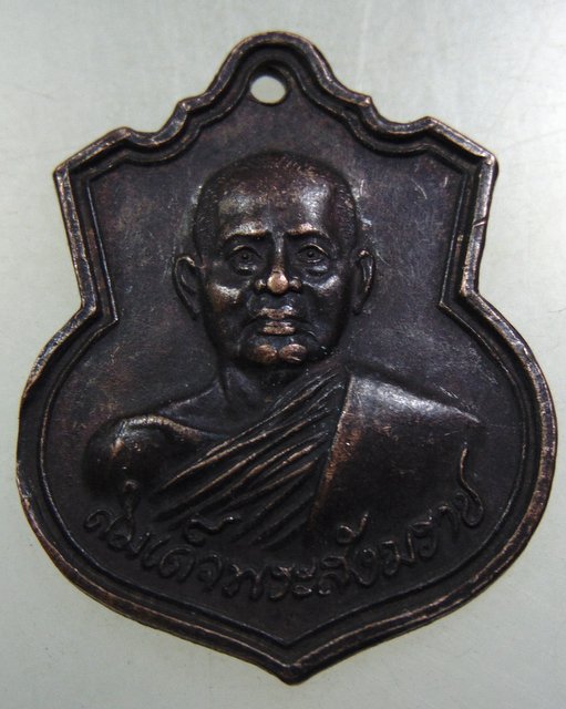 ๒๐ เหรียญสมเด็จพระสังฆราชฯ วัดราชบพิตร