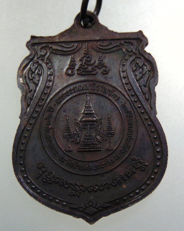 ๒๐ เหรียญพระธรรมมหาวีรานุวัตร วัดป่าเลไลยก์วรวิหาร