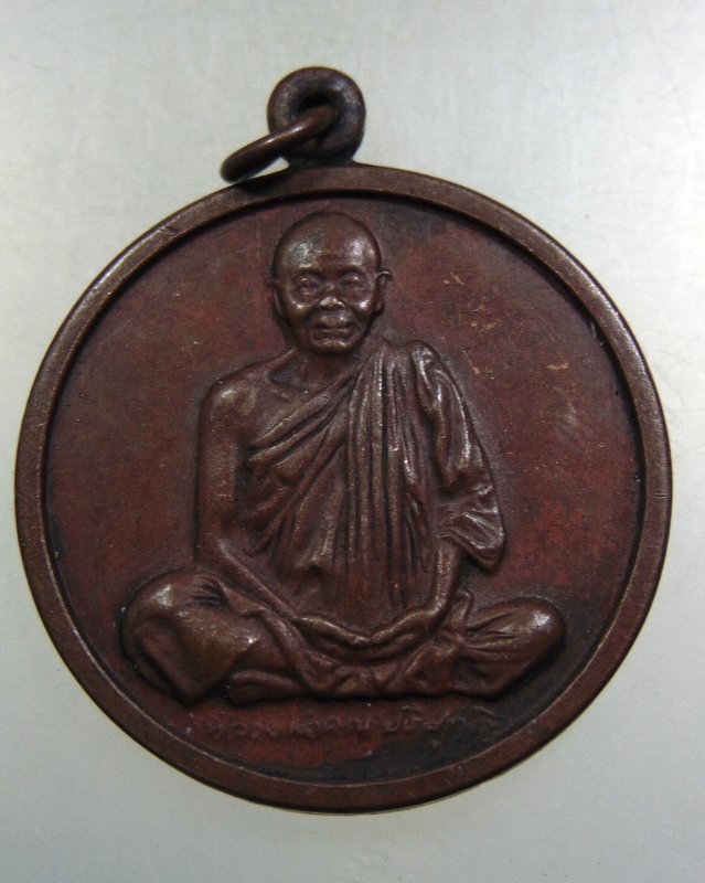 ๒๐ เหรียญหลวงพ่อคูณ วัดบ้านไร่ นั่ง  ฮ