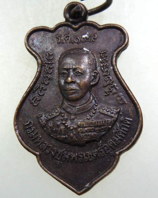 เหรียญกรมหลวงชุมพรฯ วัดอ่าวพร้าว จ ตราด