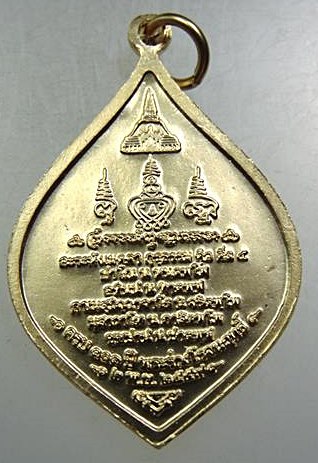๒๐ เหรียญพระร่วงโรจน์ฤทธิ์ วัดพระปฐมเจดีย์