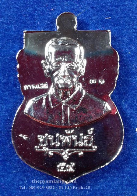 เหรียญเสมาหลวงปู่ทวด ขุนพันธรักษ์ราชเดช รุ่น ขุนพันธ์ เนื้อบรอน์นอก ลงยา สีม่วง ปี 2559